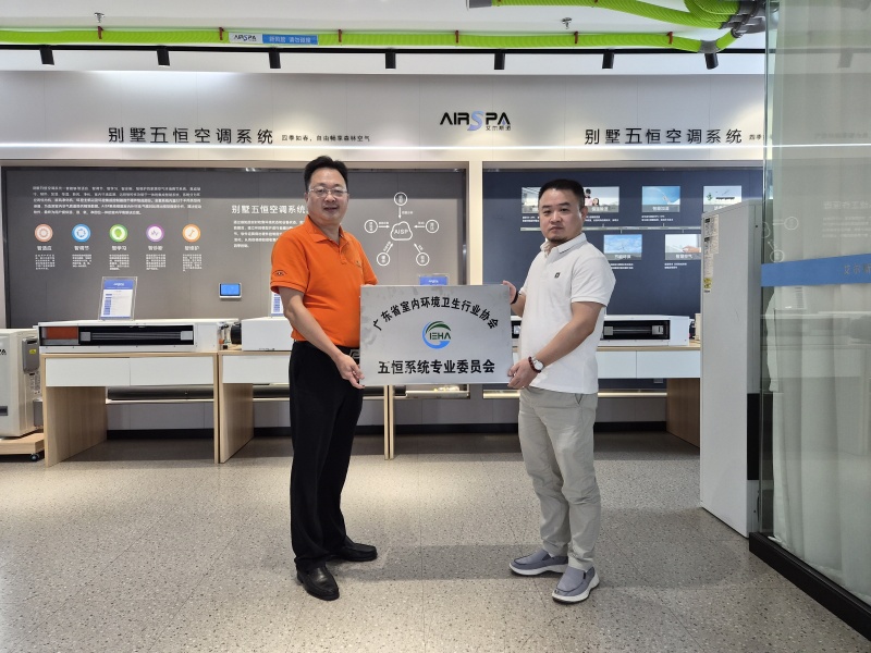 雙喜臨門！艾爾斯派獲授常務(wù)理事單位并牽頭成立“五恒系統(tǒng)專業(yè)委員會”